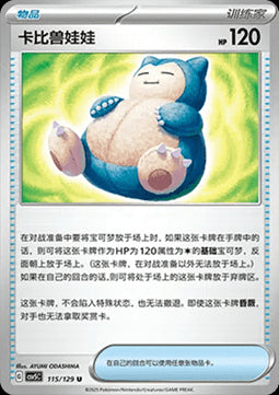 Snorlax Doll - Dark Crystal Blaze (Uncommon) [CSV5C-115]