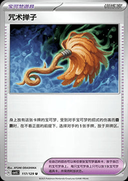 Cursed Duster - Dark Crystal Blaze (Uncommon) [CSV5C-117]