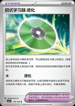 Technical Machine: Evolution - Dark Crystal Blaze (Uncommon) [CSV5C-119]