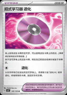 Technical Machine: Devolution - Dark Crystal Blaze (Uncommon) [CSV5C-120]