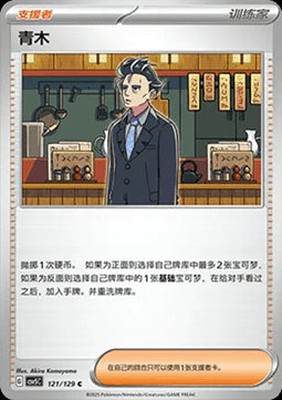 Larry - Dark Crystal Blaze (Common) [CSV5C-121]