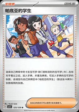 Paldean Student - Dark Crystal Blaze (Uncommon) [CSV5C-125]