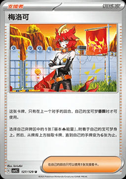 Mela - Dark Crystal Blaze (Uncommon) [CSV5C-127]