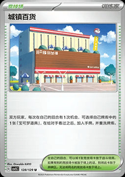 Town Store - Dark Crystal Blaze (Uncommon) [CSV5C-128]