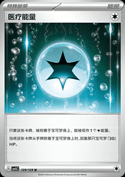 Medical Energy - Dark Crystal Blaze (Uncommon) [CSV5C-129]