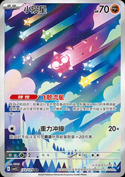 Minior - Dark Crystal Blaze (Illustration Rare) [CSV5C-133]