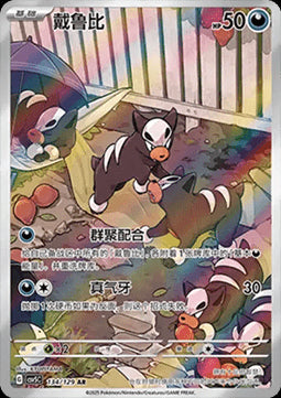 Houndour - Dark Crystal Blaze (Illustration Rare) [CSV5C-134]