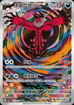 Yveltal - Dark Crystal Blaze (Illustration Rare) [CSV5C-135]