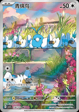 Swablu - Dark Crystal Blaze (Illustration Rare) [CSV5C-136]