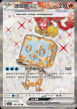 Eiscue ex - Dark Crystal Blaze (Ultra Rare) [CSV5C-138]