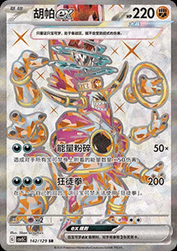 Hoopa ex - Dark Crystal Blaze (Ultra Rare) [CSV5C-142]