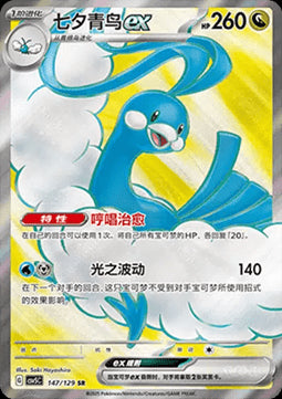 Altaria ex - Dark Crystal Blaze (Ultra Rare) [CSV5C-147]