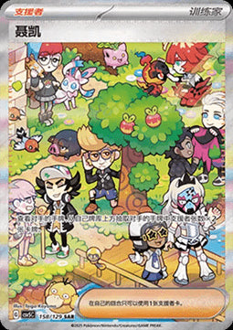 Clive - Dark Crystal Blaze (Special Illustration Rare) [CSV5C-158]