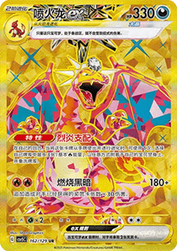 Charizard ex - Dark Crystal Blaze (Secret Rare) [CSV5C-162]