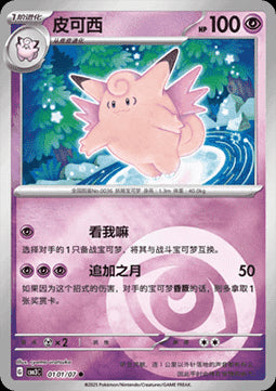Clefable - Gem Pack Vol. 3 (Common) [CBB3C-01]