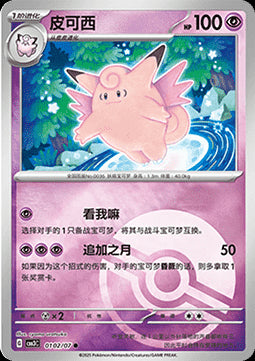 Clefable - Gem Pack Vol. 3 (Common) [CBB3C-01]