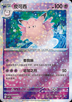Clefable - Gem Pack Vol. 3 (Uncommon) [CBB3C-01]