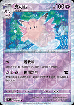 Clefable - Gem Pack Vol. 3 (Uncommon) [CBB3C-01]