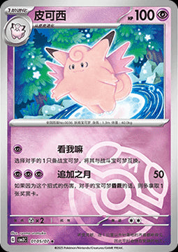 Clefable - Gem Pack Vol. 3 (Rare) [CBB3C-01]
