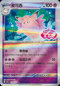 Clefable - Gem Pack Vol. 3 (Double Rare) [CBB3C-01]