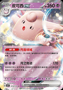Clefable ex - Gem Pack Vol. 3 (Rare) [CBB3C-01]