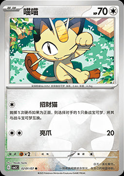 Meowth - Gem Pack Vol. 3 (Common) [CBB3C-02]