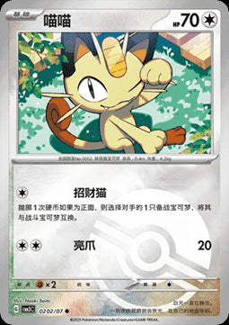 Meowth - Gem Pack Vol. 3 (Common) [CBB3C-02]