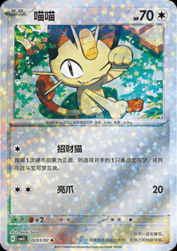 Meowth - Gem Pack Vol. 3 (Uncommon) [CBB3C-02]