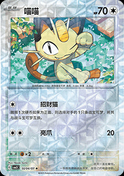 Meowth - Gem Pack Vol. 3 (Uncommon) [CBB3C-02]