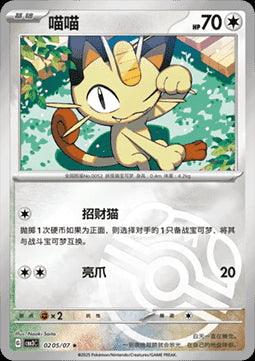 Meowth - Gem Pack Vol. 3 (Rare) [CBB3C-02]