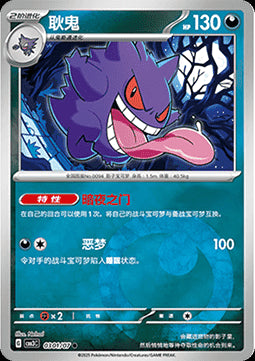 Gengar - Gem Pack Vol. 3 (Common) [CBB3C-03]