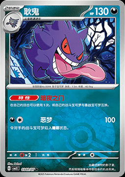 Gengar - Gem Pack Vol. 3 (Common) [CBB3C-03]