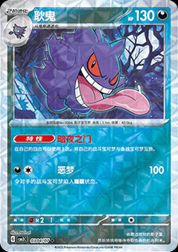 Gengar - Gem Pack Vol. 3 (Uncommon) [CBB3C-03]