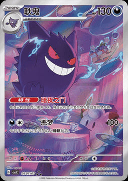 Gengar - Gem Pack Vol. 3 (Triple Rare) [CBB3C-03]