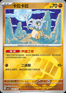 Cubone - Gem Pack Vol. 3 (Common) [CBB3C-04]