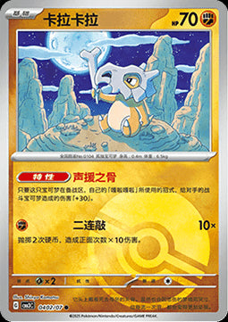 Cubone - Gem Pack Vol. 3 (Common) [CBB3C-04]