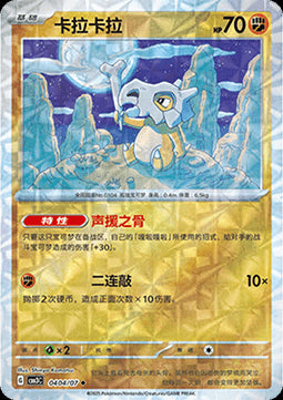 Cubone - Gem Pack Vol. 3 (Uncommon) [CBB3C-04]