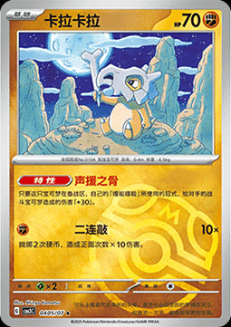 Cubone - Gem Pack Vol. 3 (Rare) [CBB3C-04]