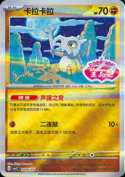 Cubone - Gem Pack Vol. 3 (Double Rare) [CBB3C-04]