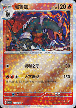 Houndoom - Gem Pack Vol. 3 (Uncommon) [CBB3C-05]