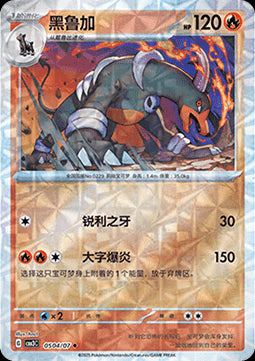 Houndoom - Gem Pack Vol. 3 (Uncommon) [CBB3C-05]