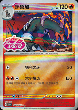 Houndoom - Gem Pack Vol. 3 (Double Rare) [CBB3C-05]