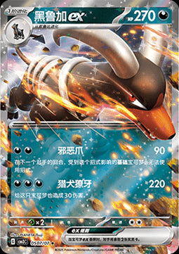 Houndoom ex - Gem Pack Vol. 3 (Rare) [CBB3C-05]