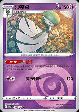 Gardevoir - Gem Pack Vol. 3 (Common) [CBB3C-06]