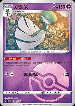 Gardevoir - Gem Pack Vol. 3 (Common) [CBB3C-06]
