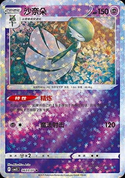 Gardevoir - Gem Pack Vol. 3 (Uncommon) [CBB3C-06]