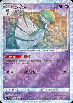 Gardevoir - Gem Pack Vol. 3 (Uncommon) [CBB3C-06]