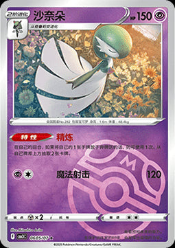 Gardevoir - Gem Pack Vol. 3 (Rare) [CBB3C-06]