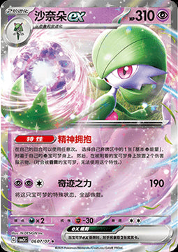 Gardevoir ex - Gem Pack Vol. 3 (Rare) [CBB3C-06]