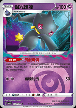 Banette - Gem Pack Vol. 3 (Common) [CBB3C-07]